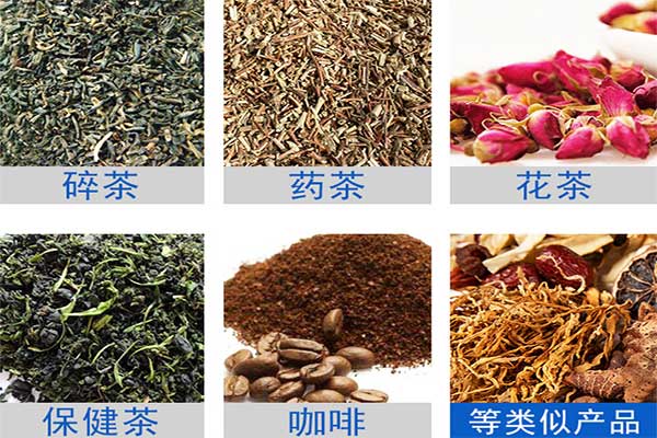 八寶茶、花茶等多物料茶葉的自動(dòng)定量分裝